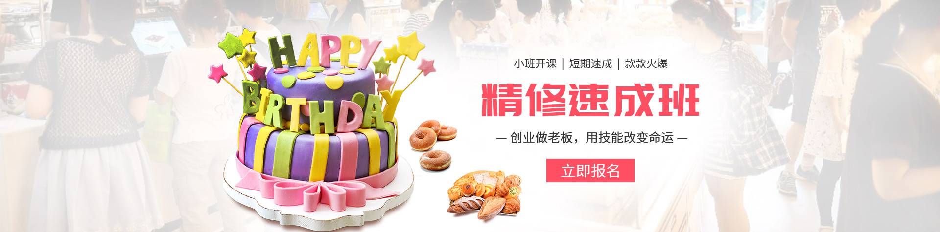 蛋糕课程定制,竞博job官网位于东莞,欢迎咨询,提供免费报价.